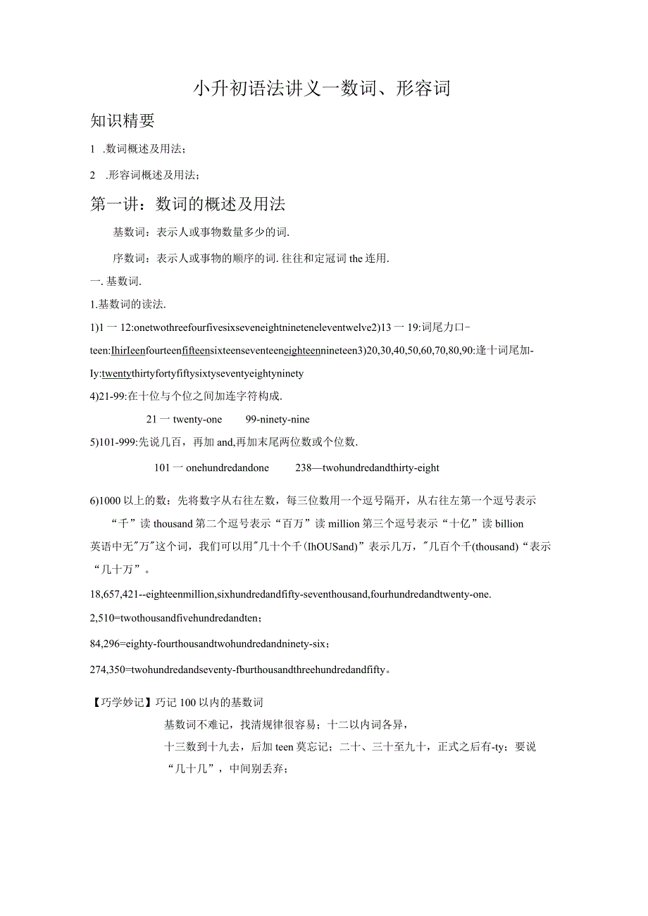 小升初语法专题-数词形容词15页.docx_第1页