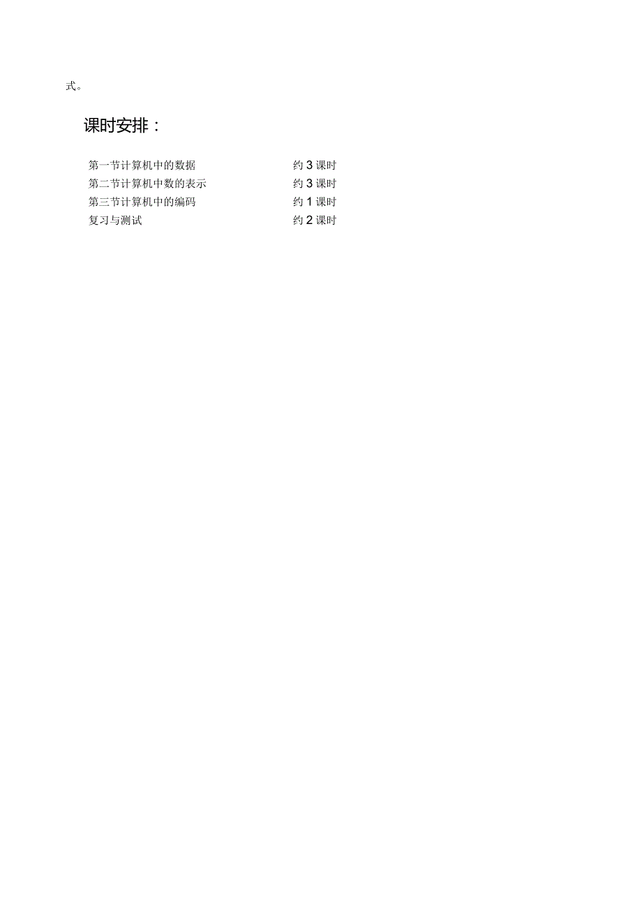 微机原理及应用教案(一).docx_第2页