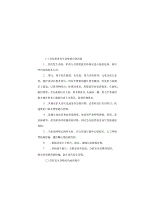 医院通用各类应急预案汇编手册.docx