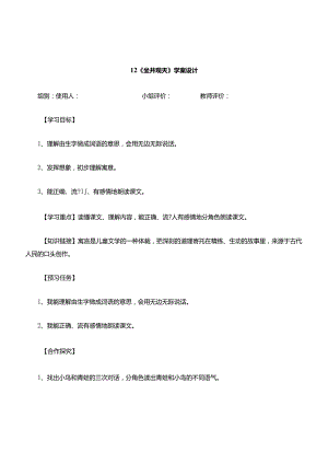 坐井观天学案.docx