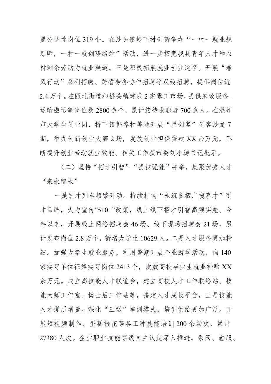 县人力资源和社会保障局2023年工作总结和2024年工作思路.docx_第2页