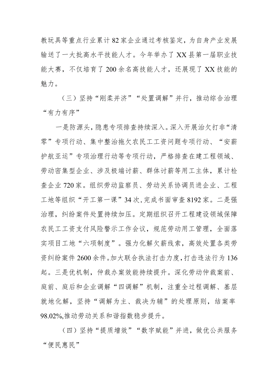 县人力资源和社会保障局2023年工作总结和2024年工作思路.docx_第3页