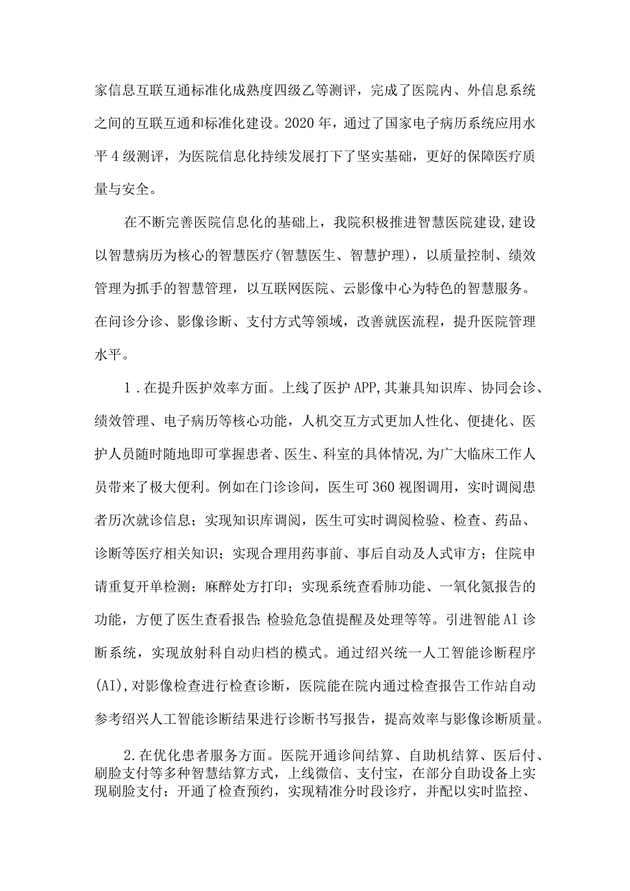 关于智慧医院建设的实践与思考.docx_第2页