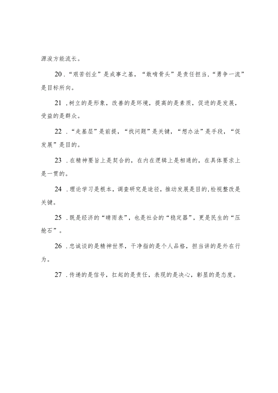 排比句40例（2023年1月9日）.docx_第3页