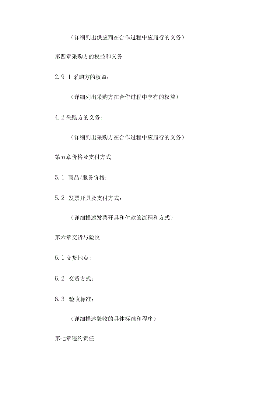 定点采购合同_定点采购合同范本.docx_第3页