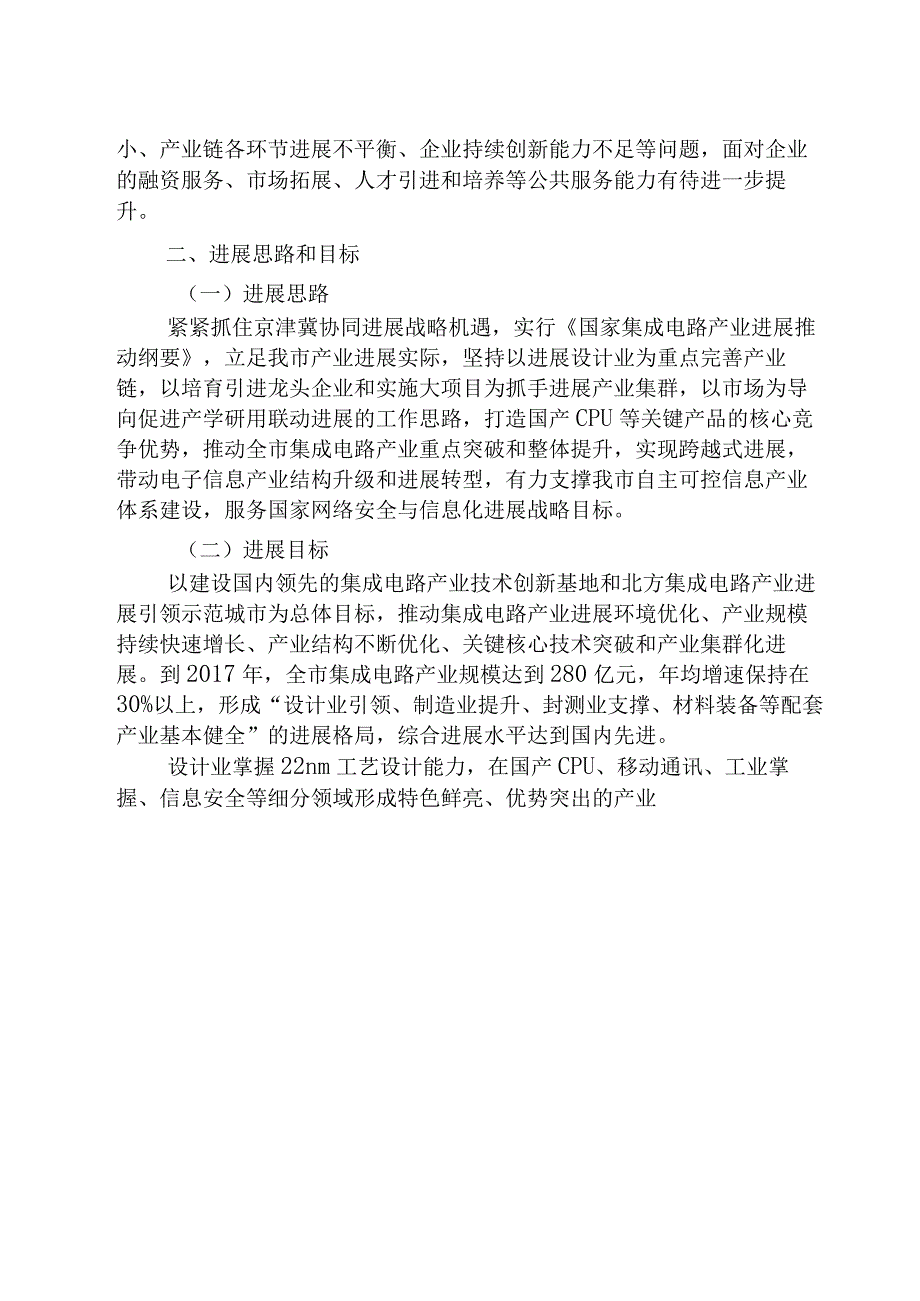 天津市集成电路产业发展三年行动计划.docx_第2页