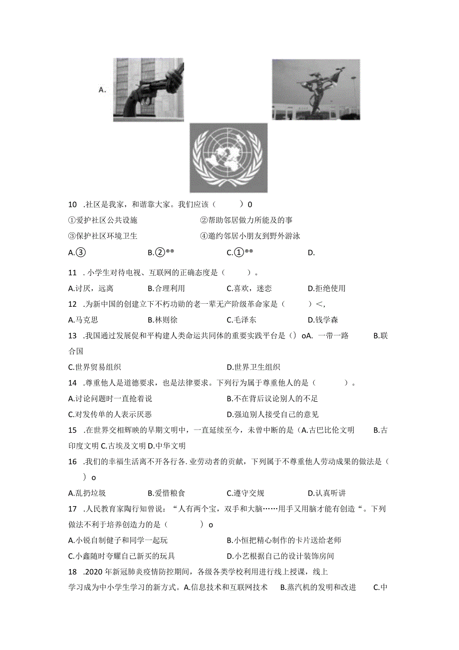 小升初部编版道德与法治知识点分类过关训练48：考前模拟试题（含答案及解析）.docx_第2页