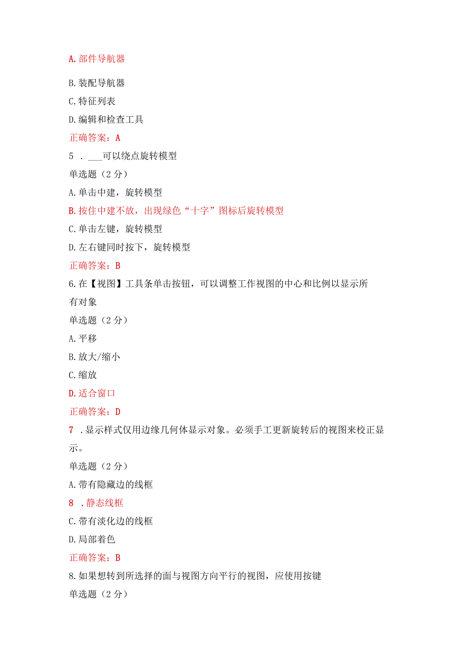 国开一网一平台机专《CADCAM软件应有》教学考形考任务作业练习2答案.docx_第2页