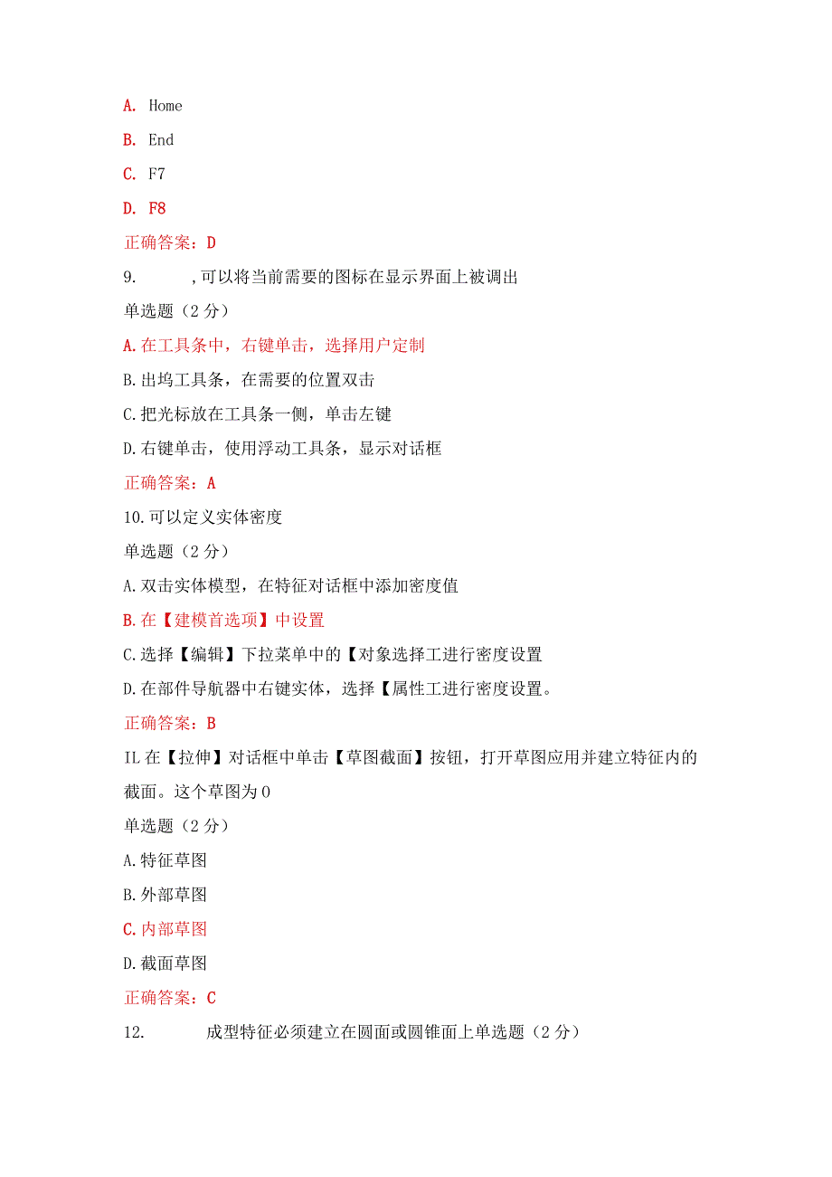 国开一网一平台机专《CADCAM软件应有》教学考形考任务作业练习2答案.docx_第3页