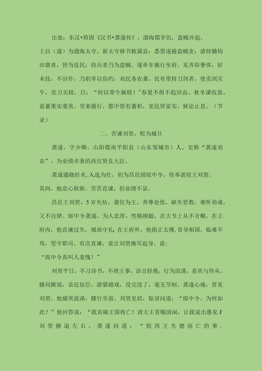 卖剑买牛治乱劝农.docx_第2页