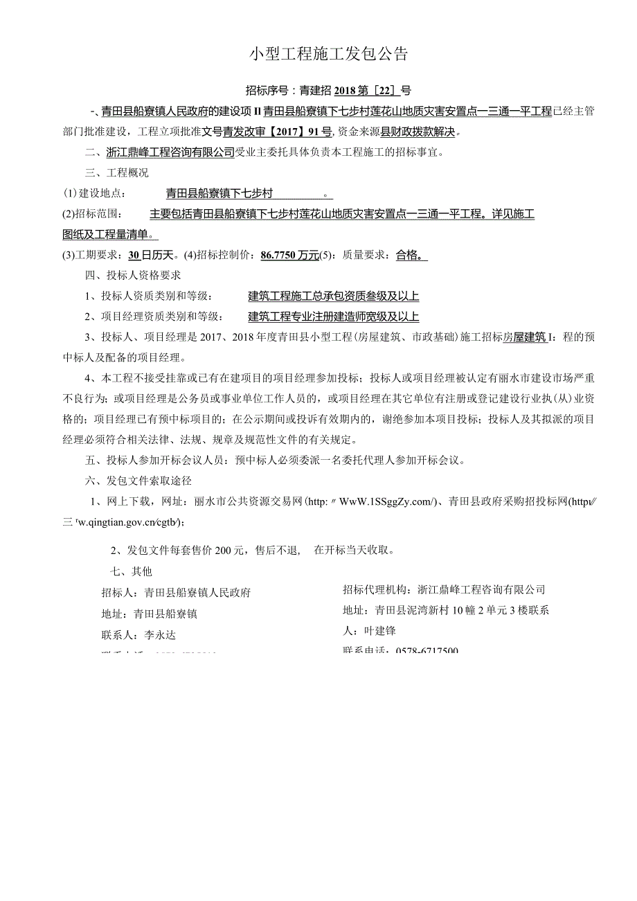 建设工程施工招标.docx_第2页