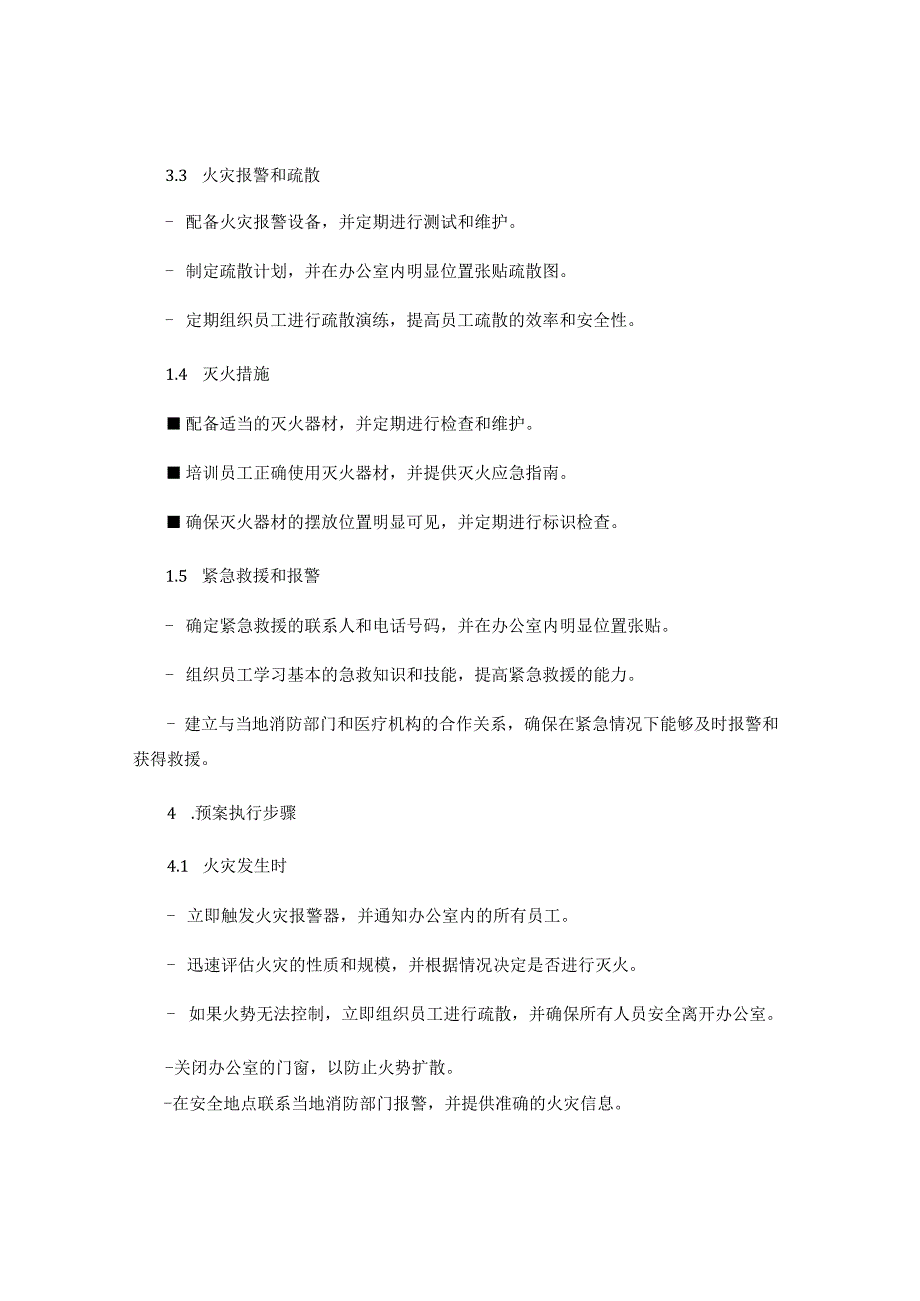 办公室消防应急预案.docx_第2页