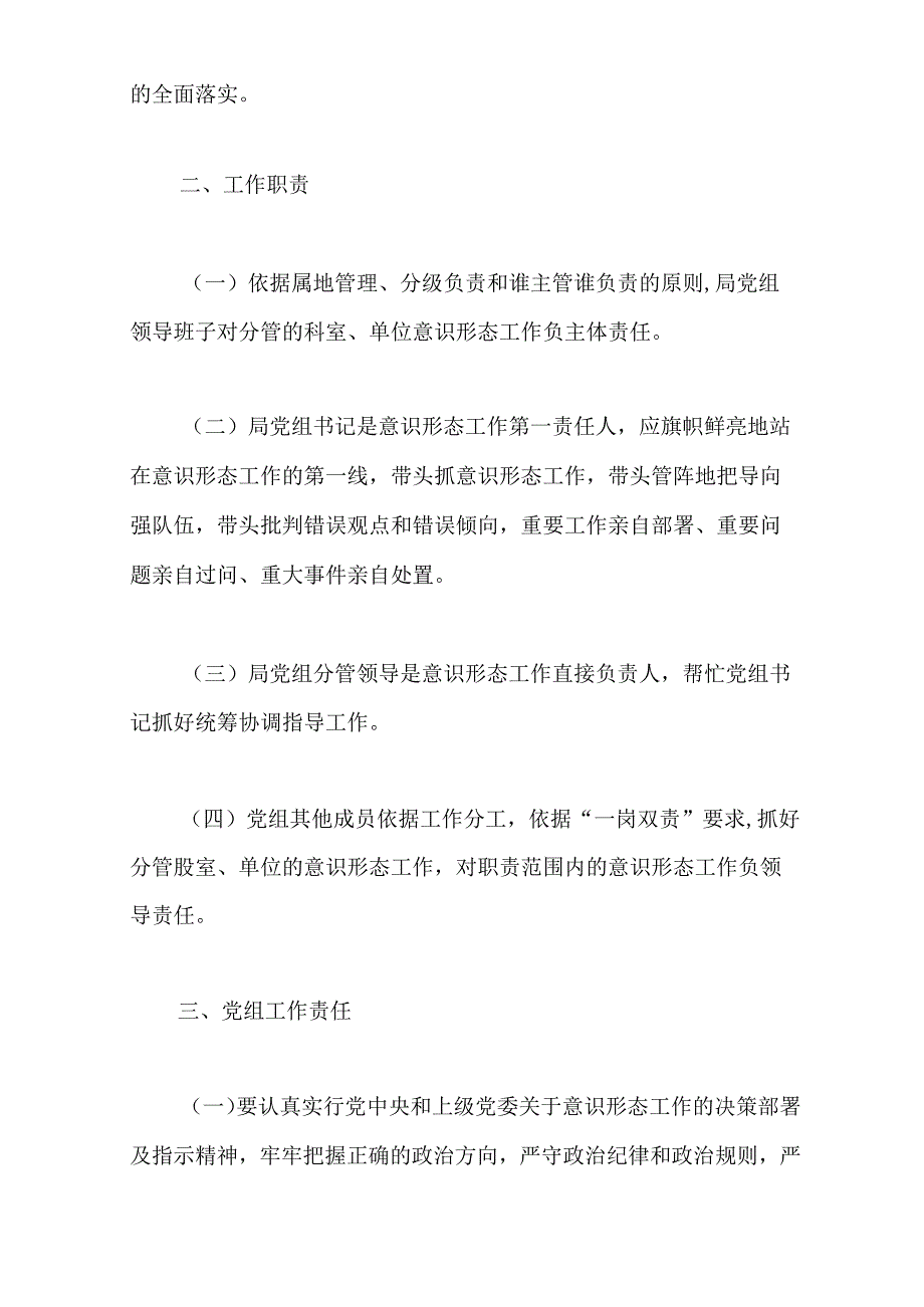 意识形态实施方案.docx_第2页