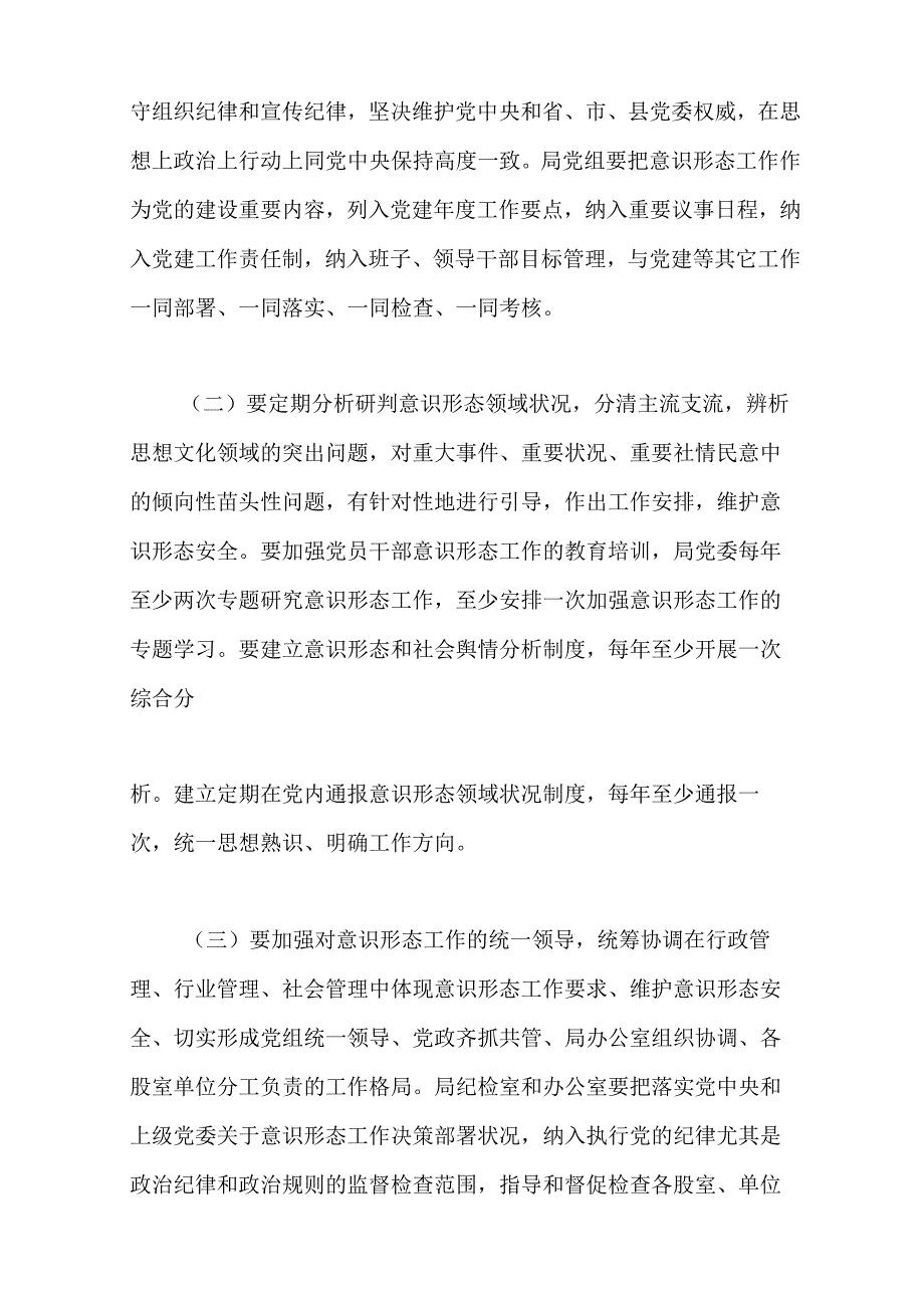 意识形态实施方案.docx_第3页