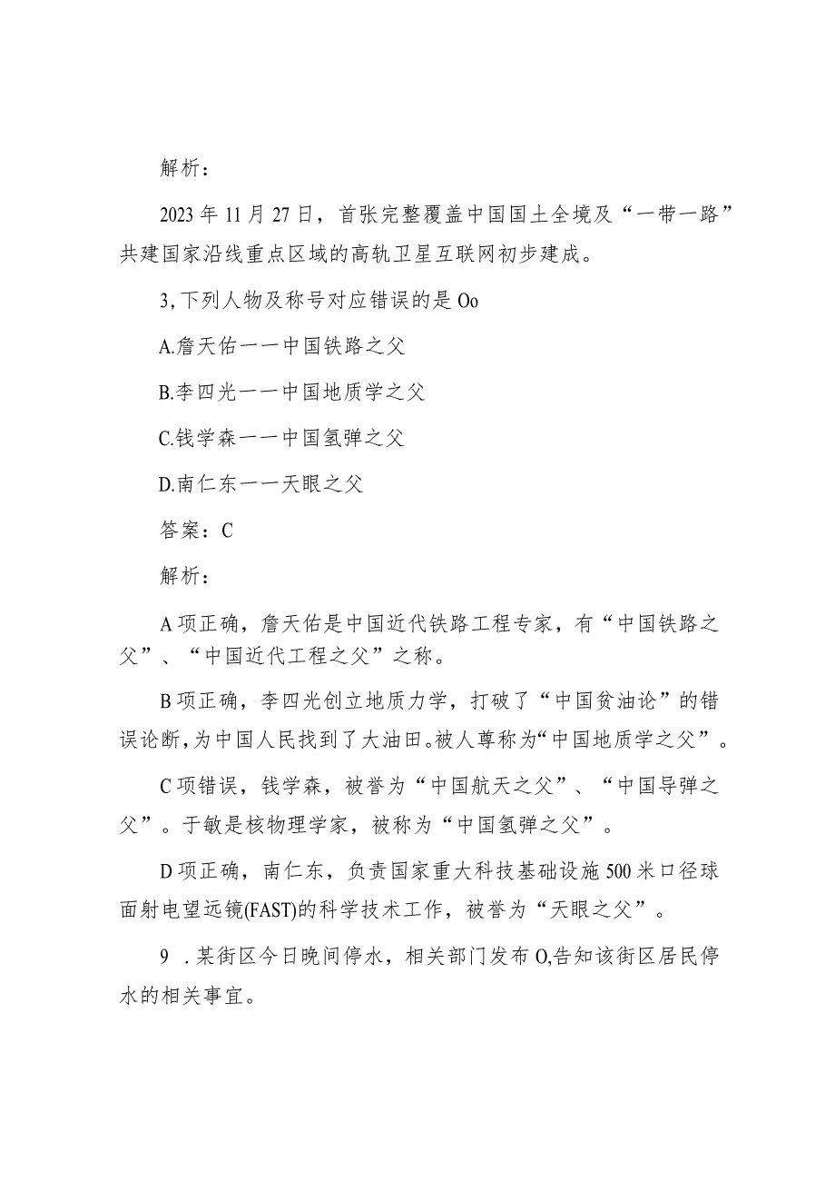 公考遴选每日考题10道（2024年1月5日）.docx_第2页