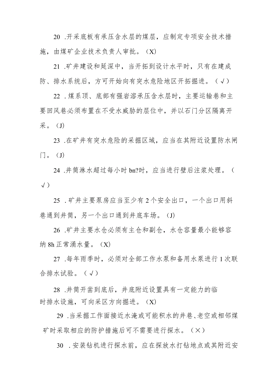 安全生产管理人员考试题库500题练习模式2023版.docx_第3页