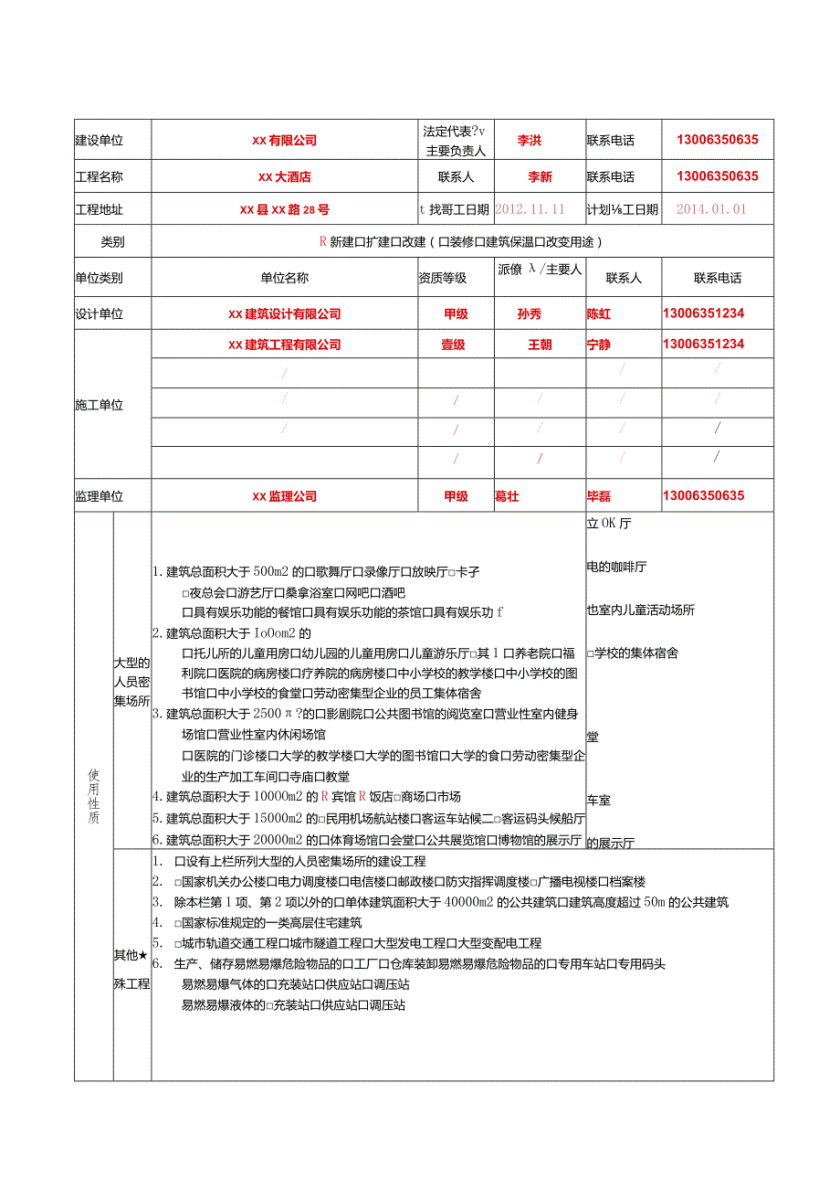 建设工程消防设计审核申报表（填写模版）.docx_第2页