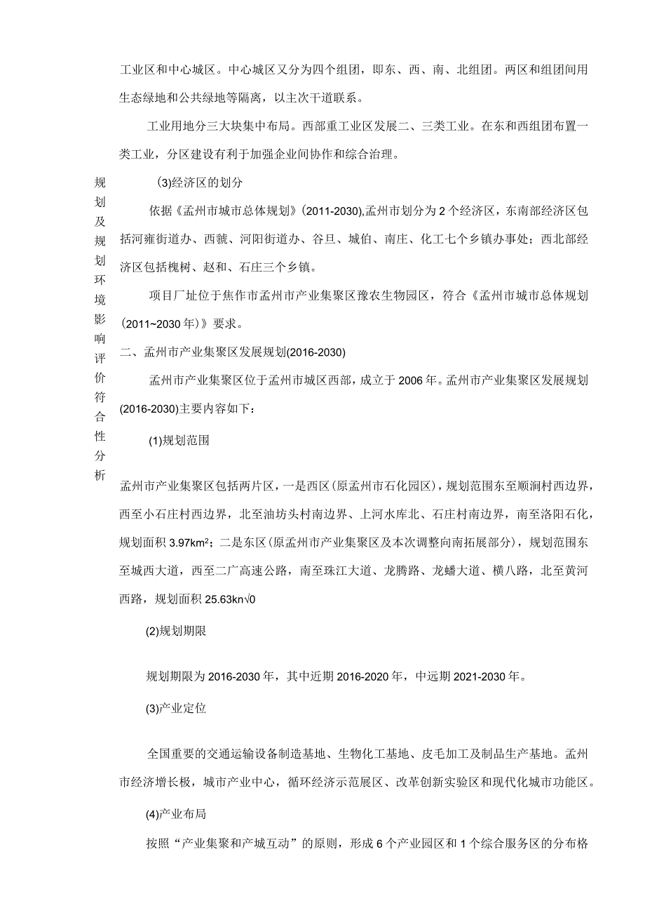 年产3000吨环保新型农药制剂项目.docx_第3页