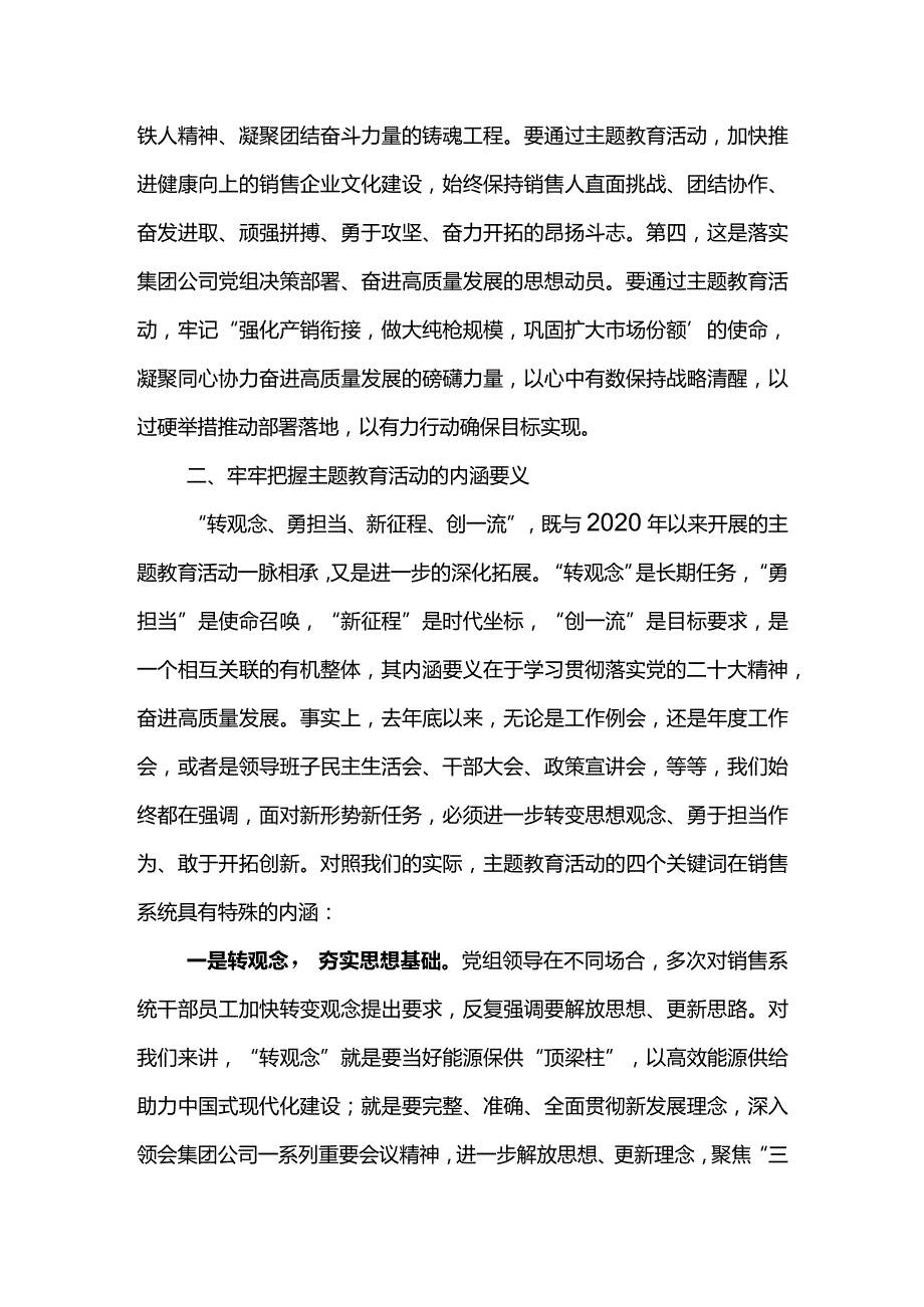 党委书记在东港石油公司“转观念、勇担当、新征程、创一流”主题教育活动宣讲会上的讲话.docx_第2页