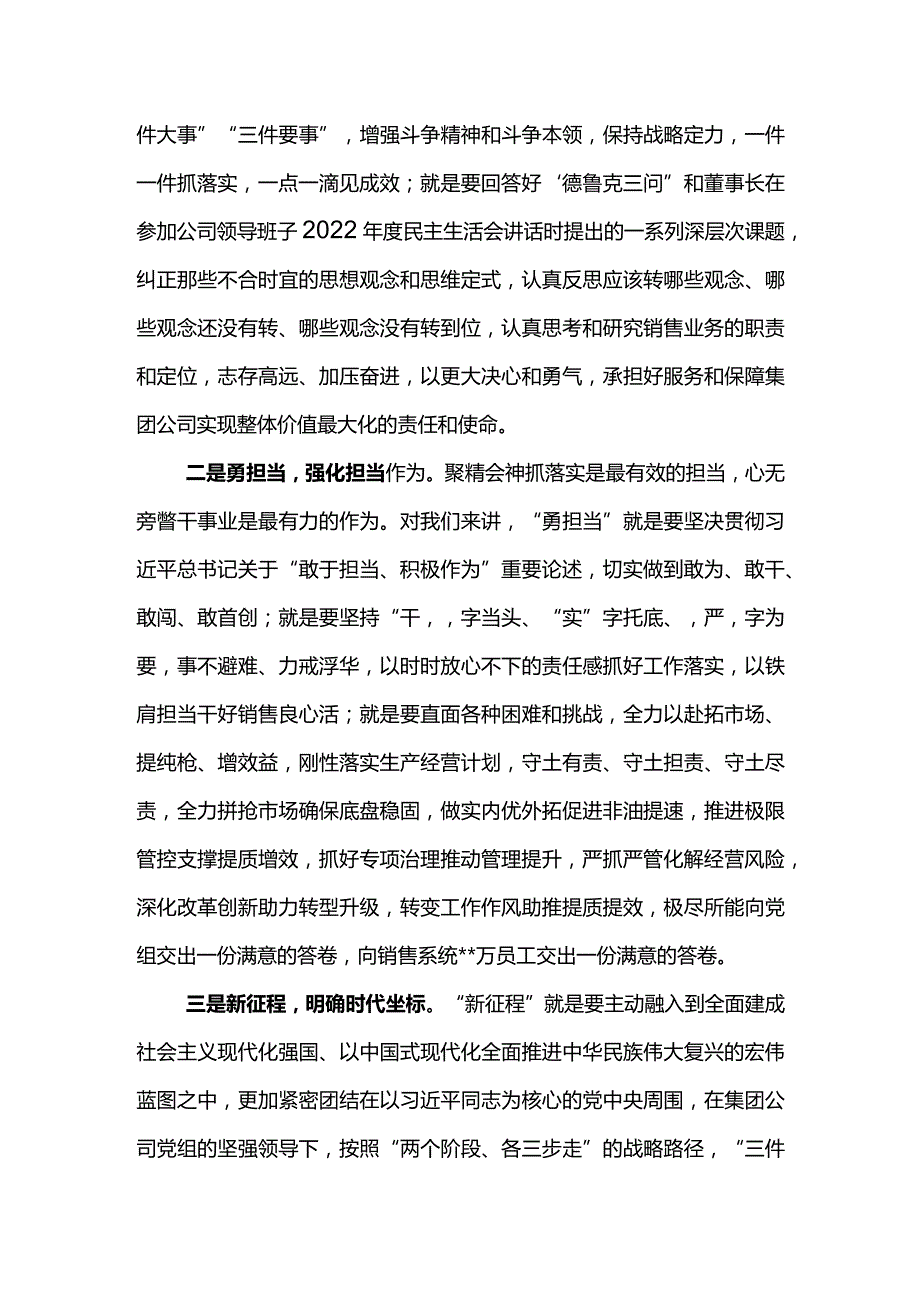 党委书记在东港石油公司“转观念、勇担当、新征程、创一流”主题教育活动宣讲会上的讲话.docx_第3页