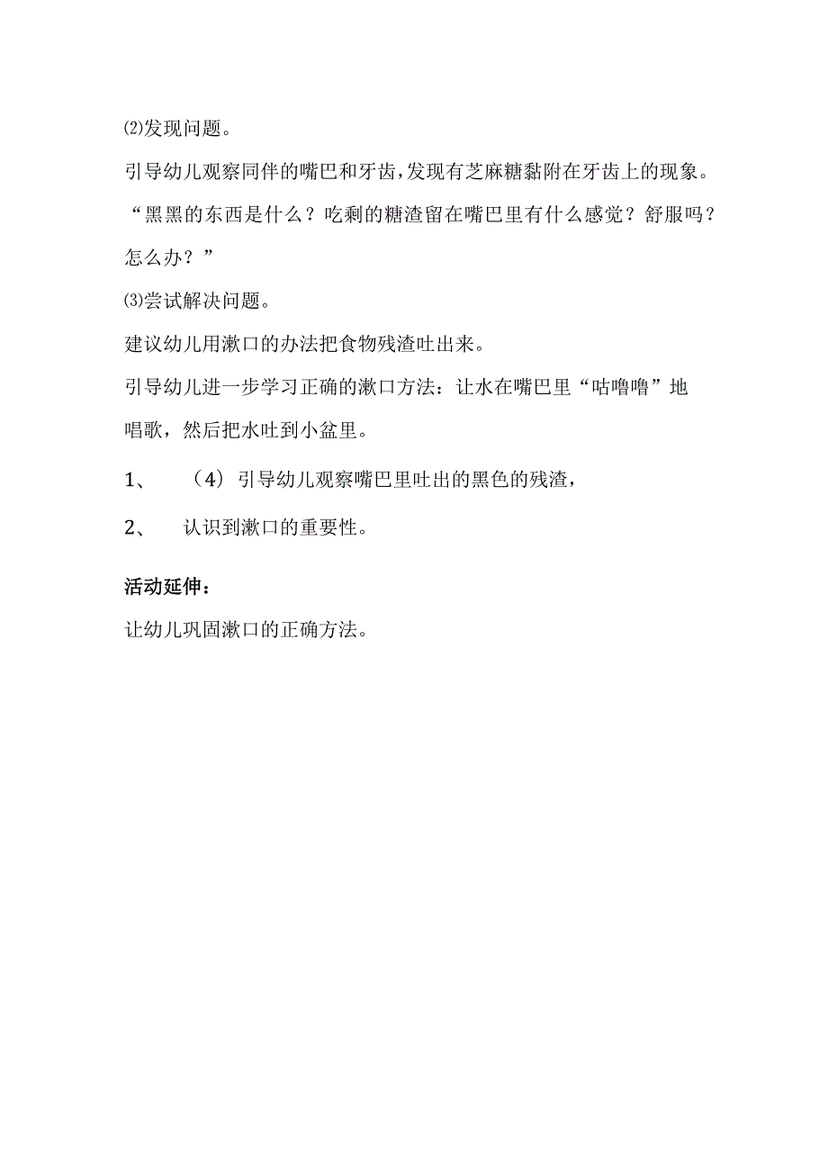 幼儿园小班语言活动《咕噜噜》教学设计（幼儿园小班教案）.docx_第2页