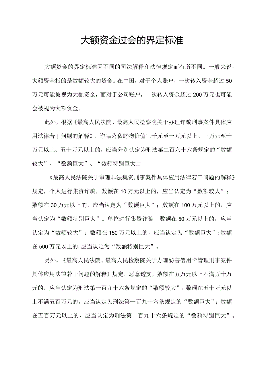 大额资金过会的界定标准.docx_第1页