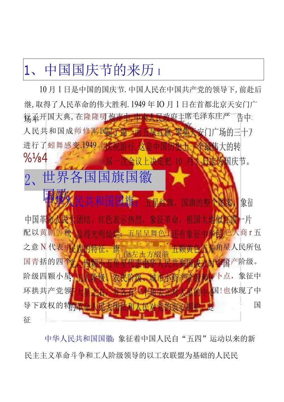 国庆节小知识.docx_第1页