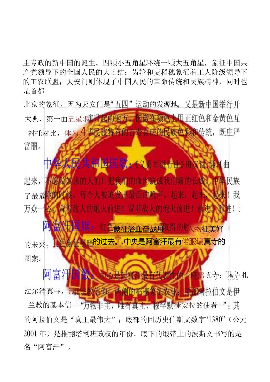 国庆节小知识.docx_第3页