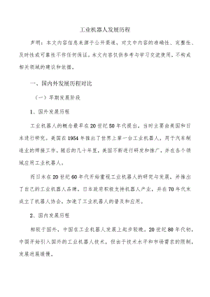 工业机器人发展历程.docx