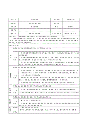 岗位需求规范模版.docx