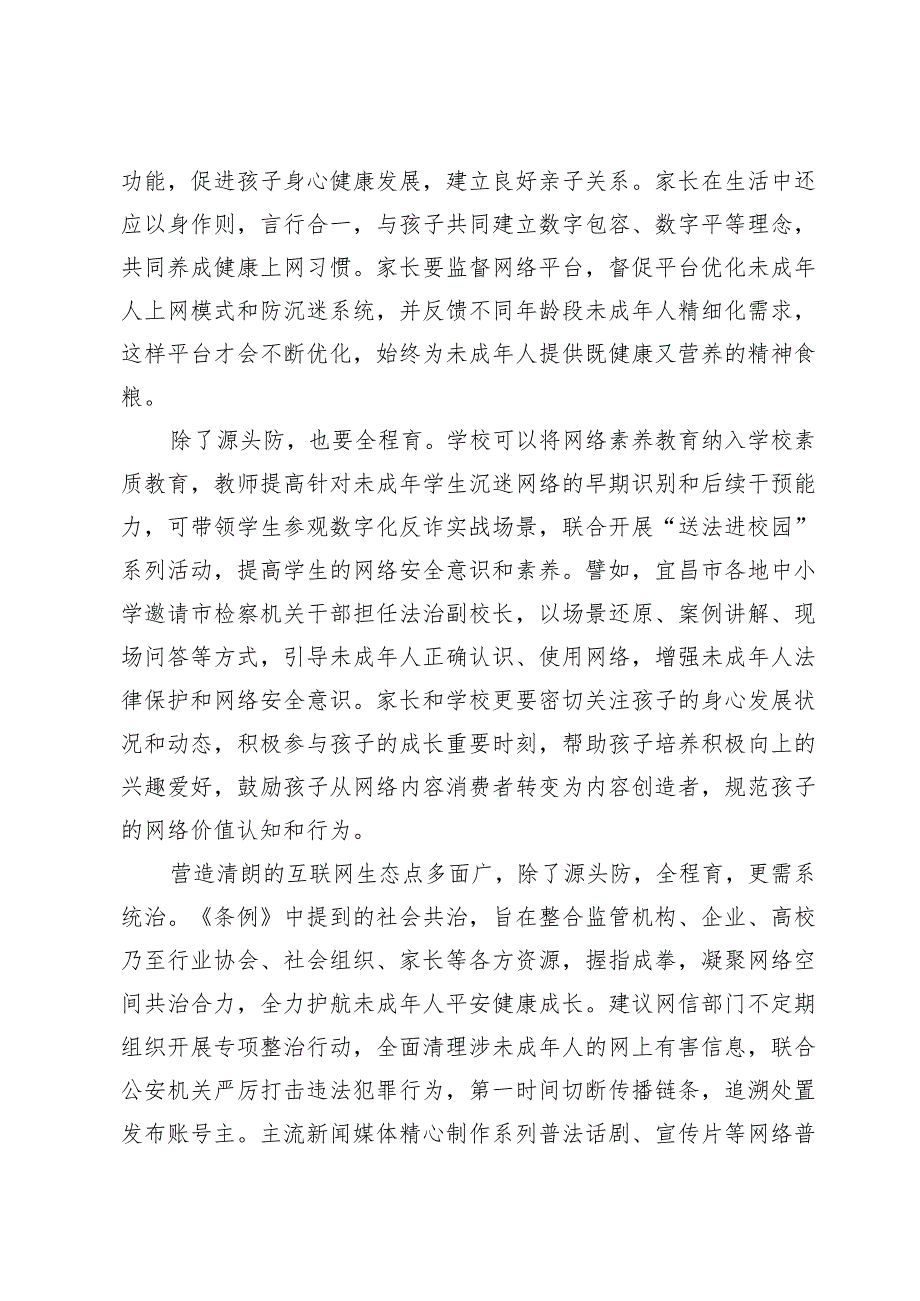 学习《未成年人网络保护条例》心得体会【3篇】.docx_第2页