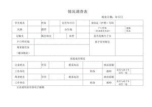 学生及家庭情况登记表.docx