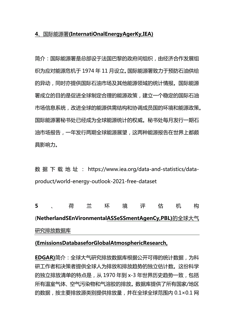 常用国内外碳中和数据库资料.docx_第3页