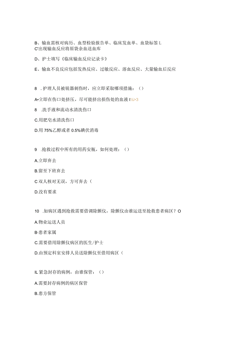 内科护理工作制度、流程、应急预案、护理操作并发症培训试题.docx_第3页