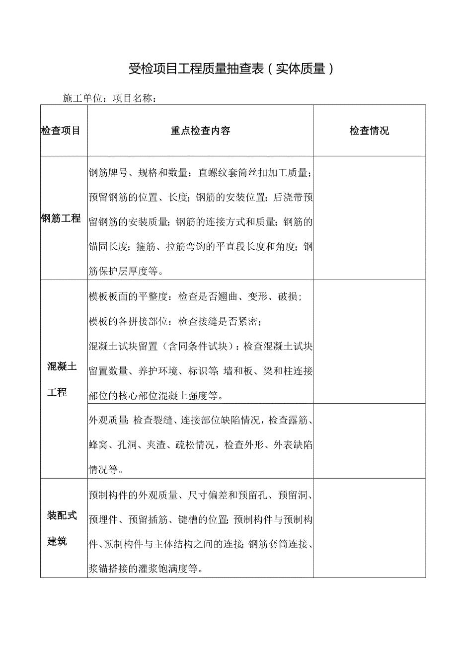 工程质量检查表.docx_第3页