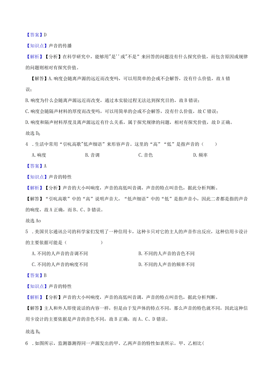 华师大版初中科学八年级下学期1.2声音的特性同步练习.docx_第2页