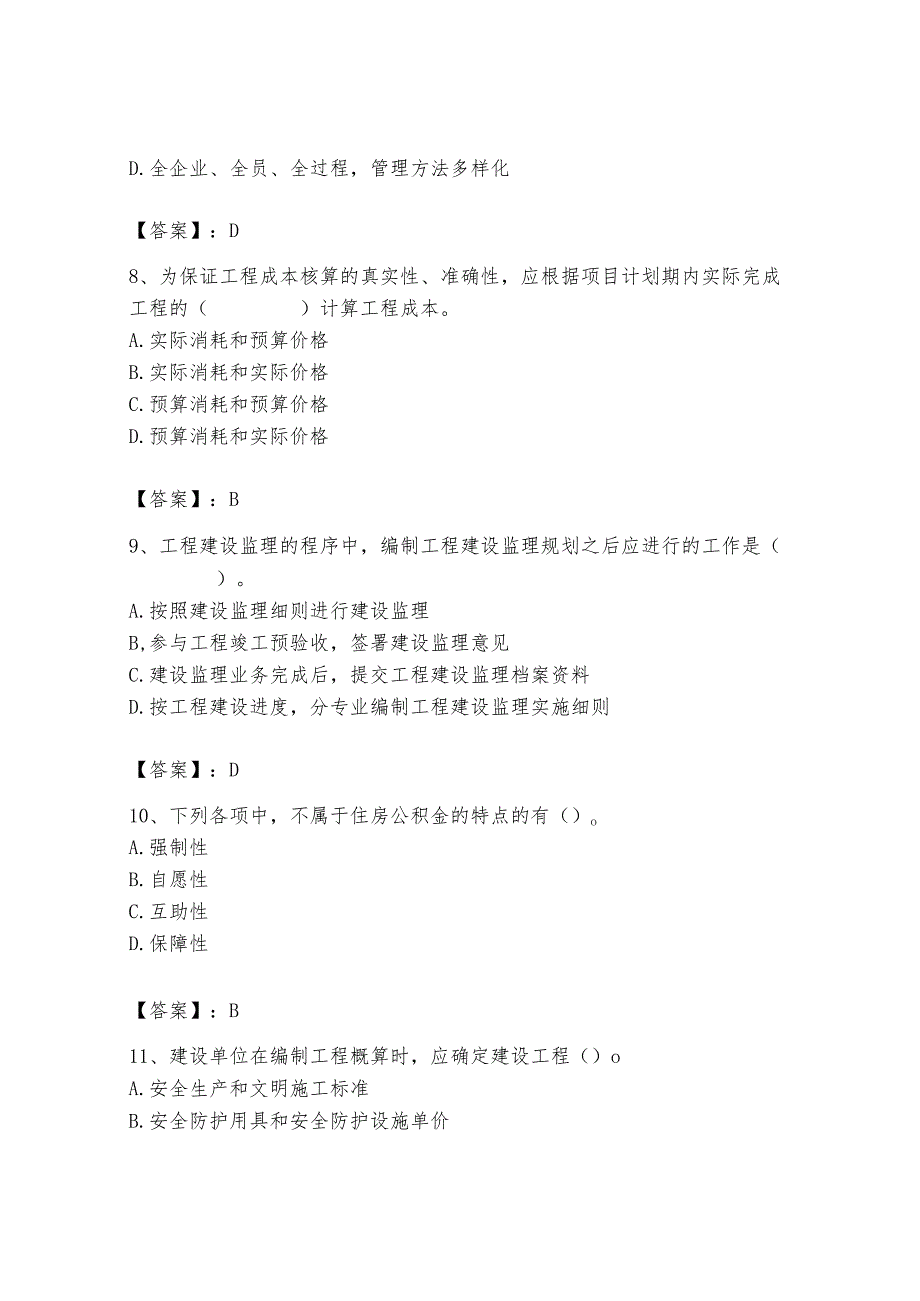 初级经济师之初级建筑与房地产经济题库精品（达标题）.docx_第3页