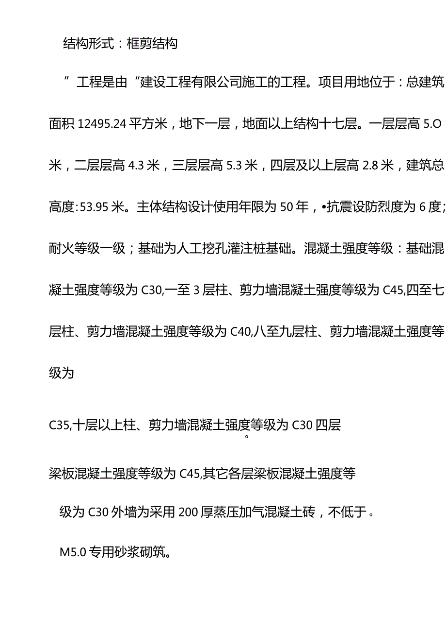 建筑工程消防安全专项方案.docx_第2页