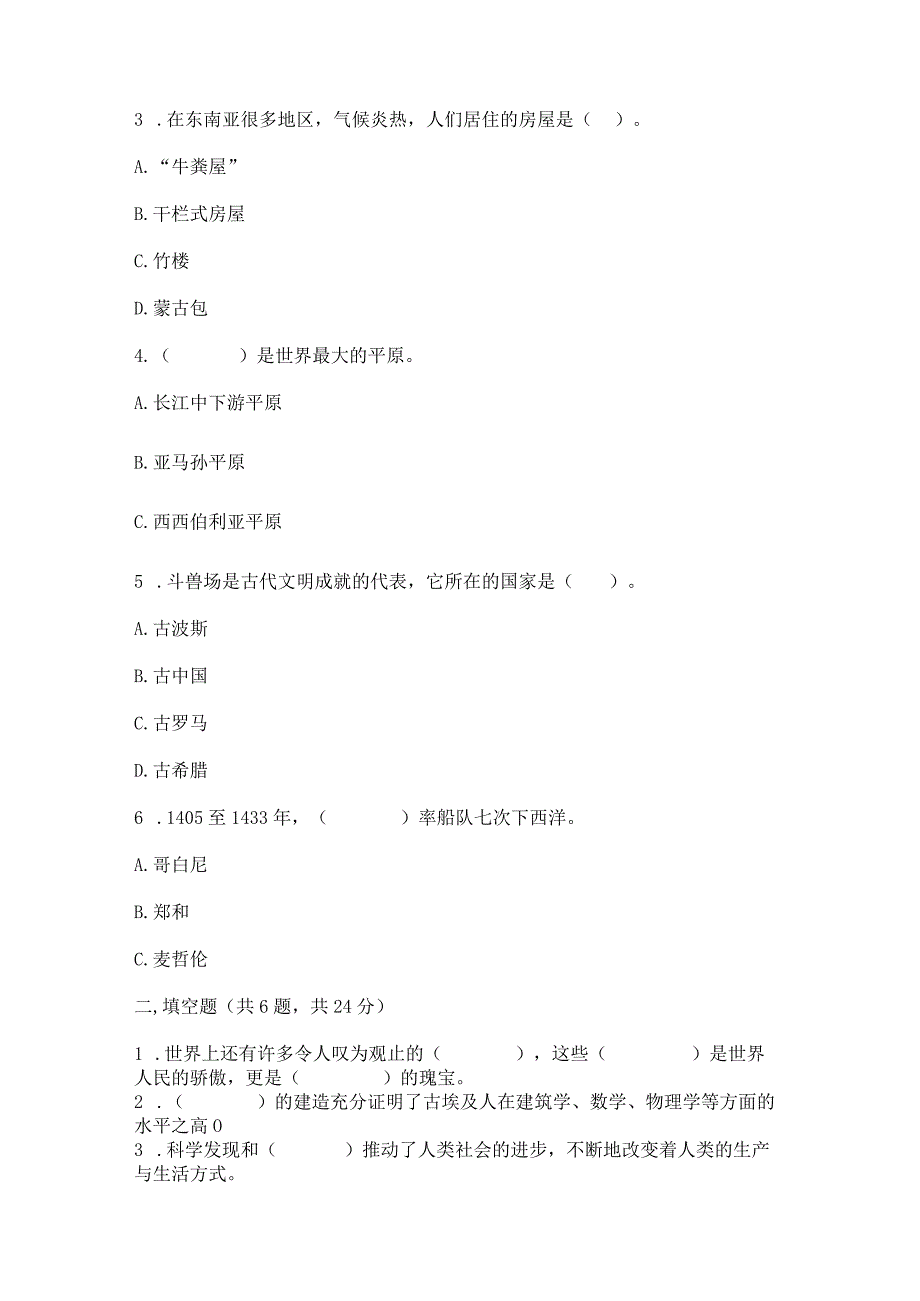 六年级下册道德与法治第三单元《多样文明多彩生活》测试卷（考试直接用）.docx_第2页