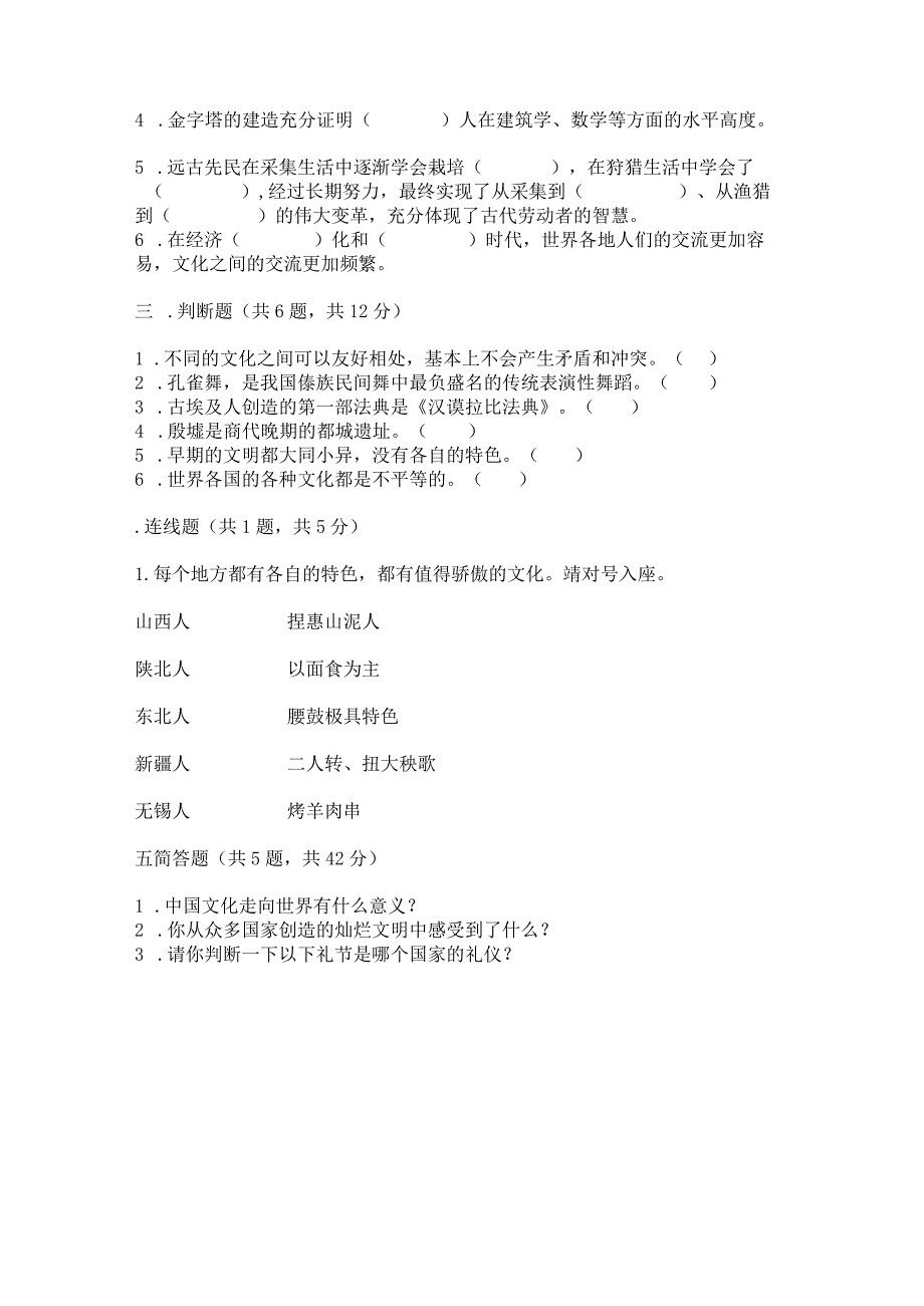 六年级下册道德与法治第三单元《多样文明多彩生活》测试卷（考试直接用）.docx_第3页