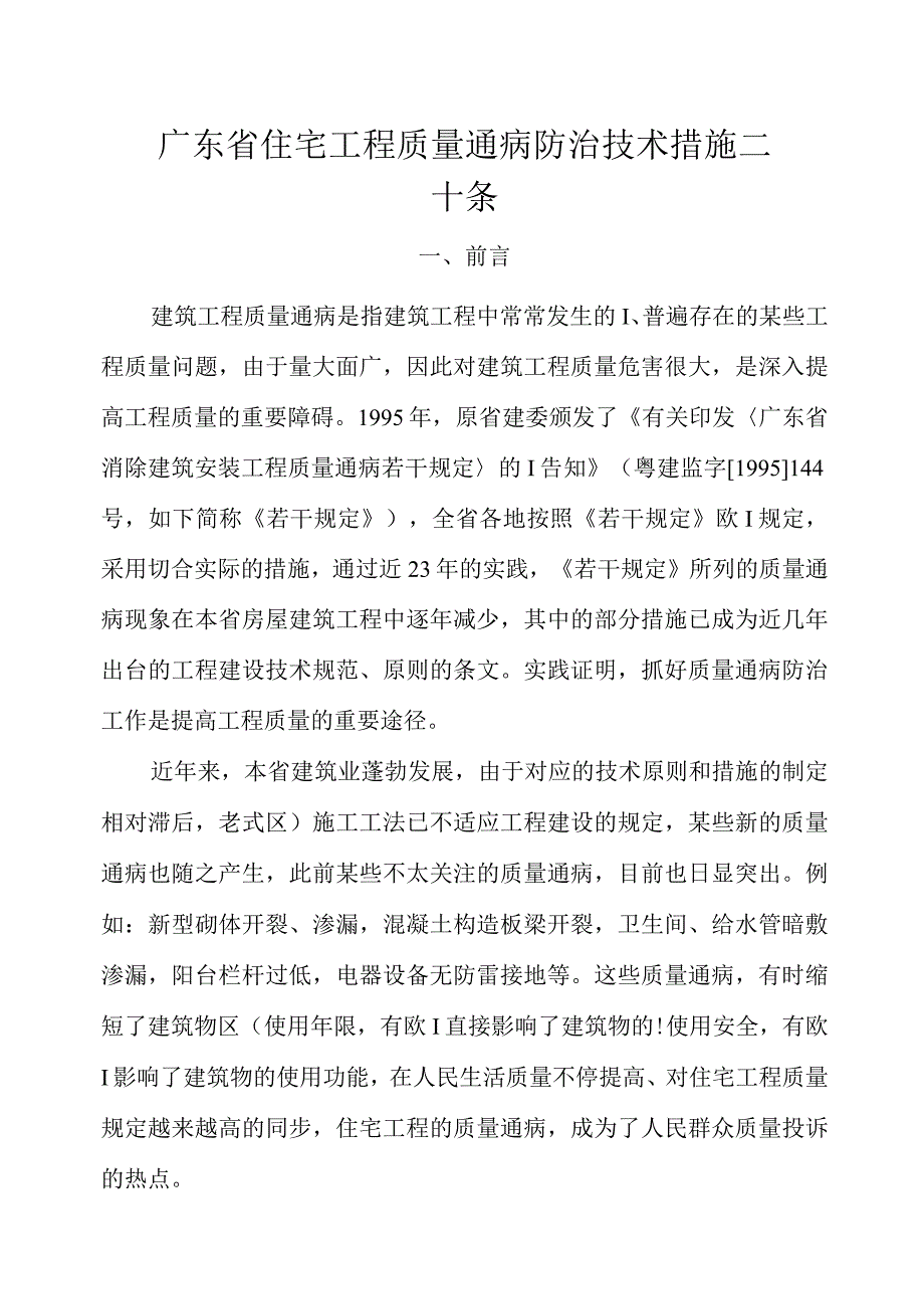 广东建筑施工常见问题整治宝典.docx_第2页