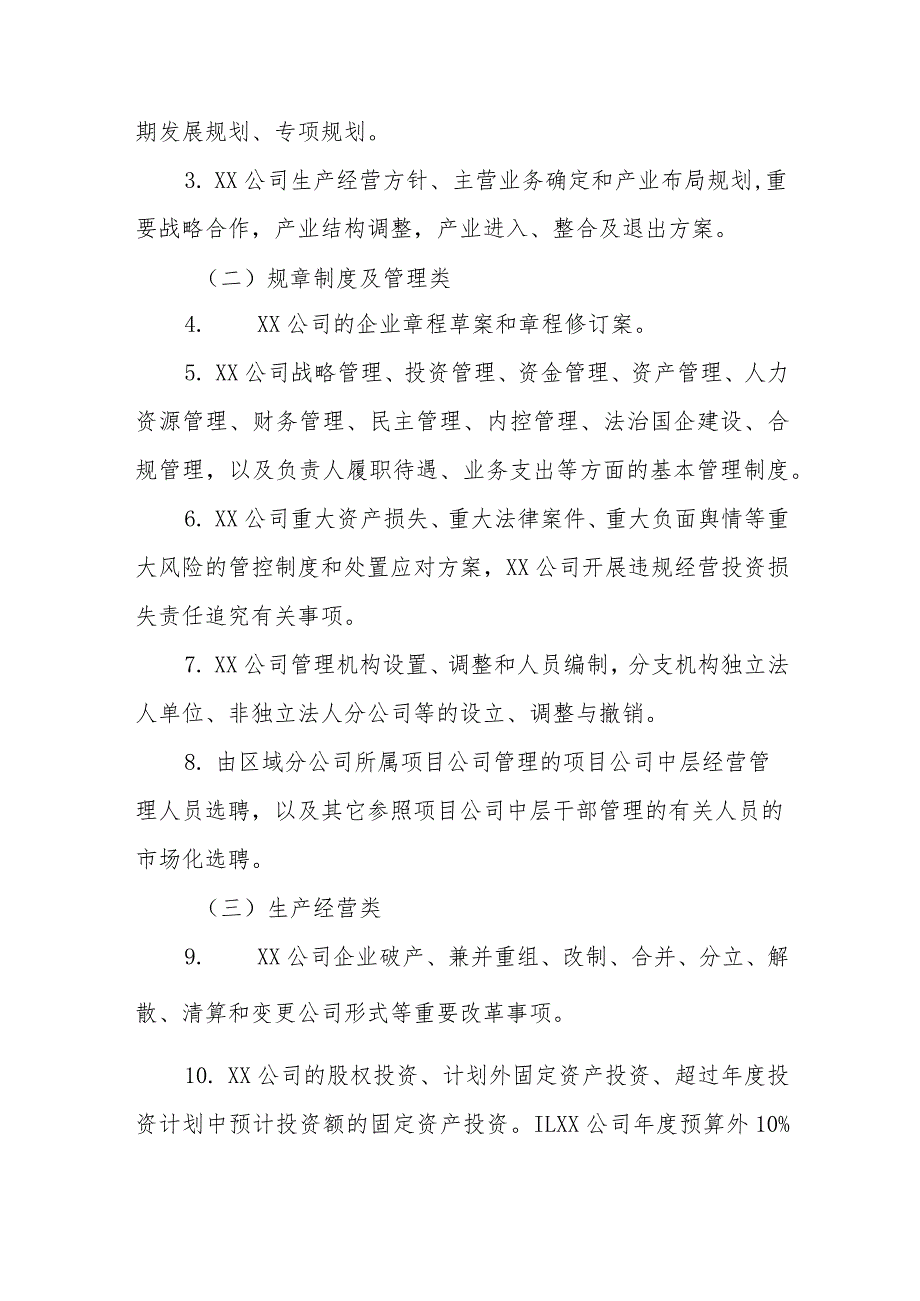 国企公司基层党支部前置研究讨论重大事项清单、负面清单及程序.docx_第2页