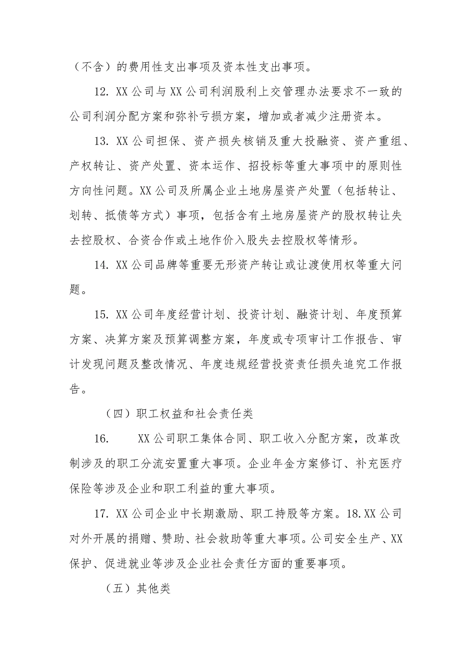 国企公司基层党支部前置研究讨论重大事项清单、负面清单及程序.docx_第3页