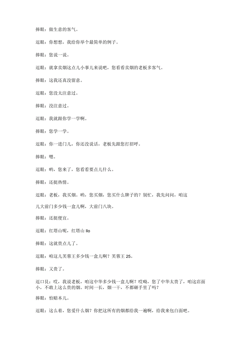 博乐相声社2022年“哏话连篇”专场《买卖论》台词剧本.docx_第3页