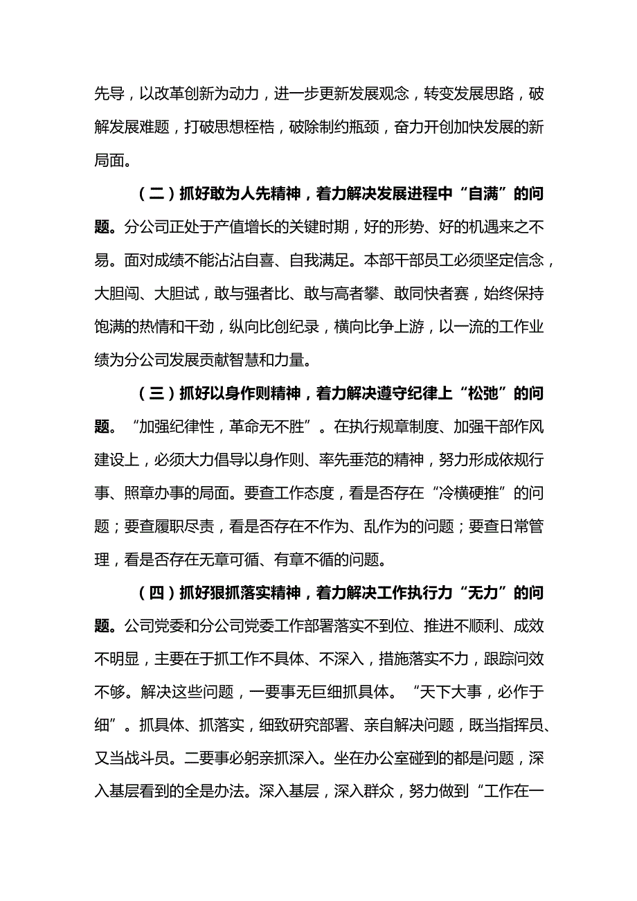 党委书记在东港石油公司2023年纪律作风建设工作会上的讲话.docx_第2页