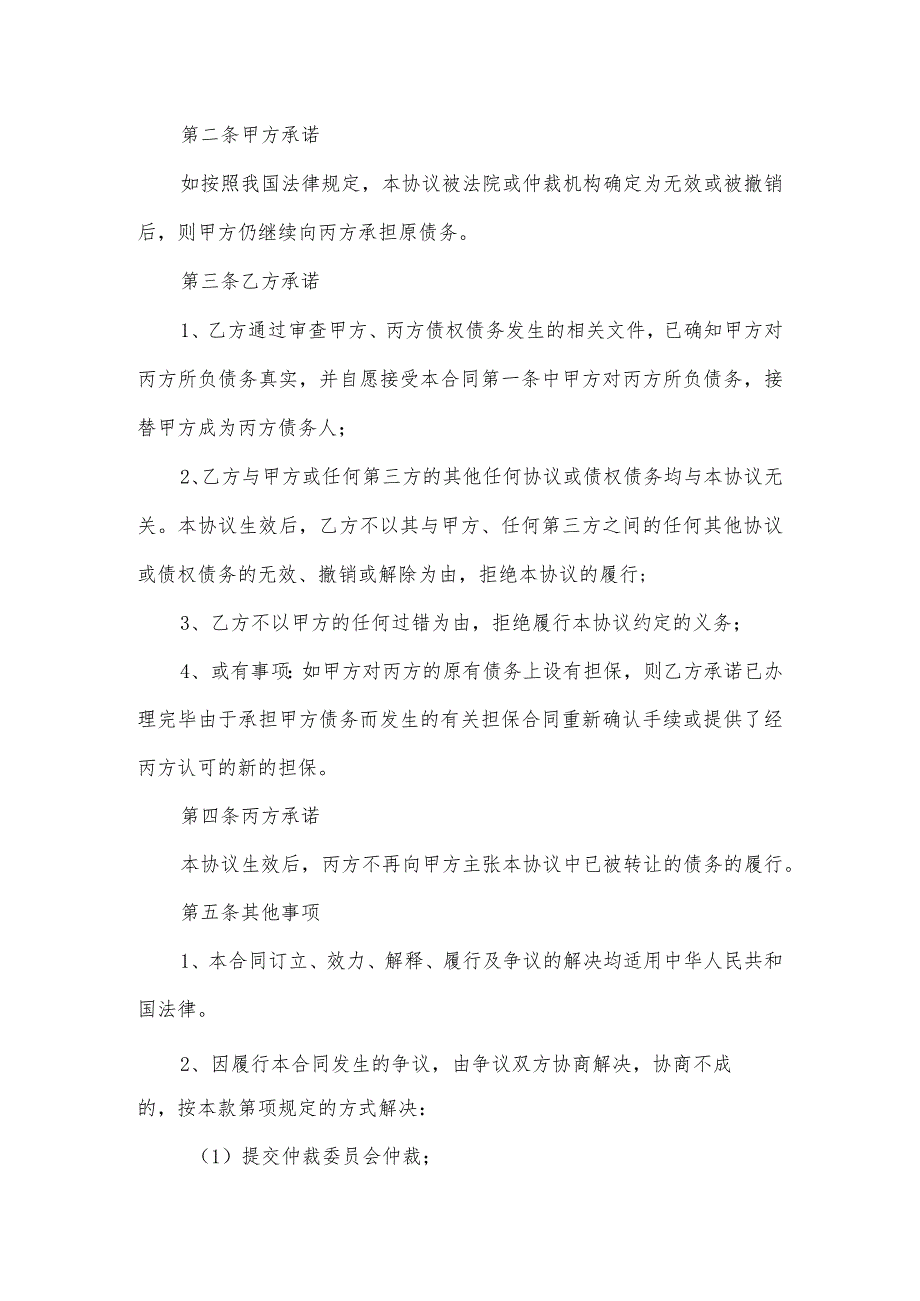 公司欠款转让协议书范文三篇.docx_第2页