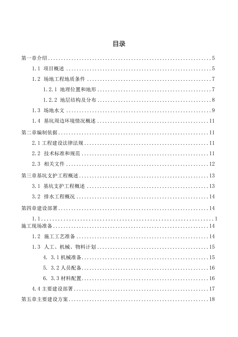 基坑支护排水及土方开挖施工组织设计.docx_第2页