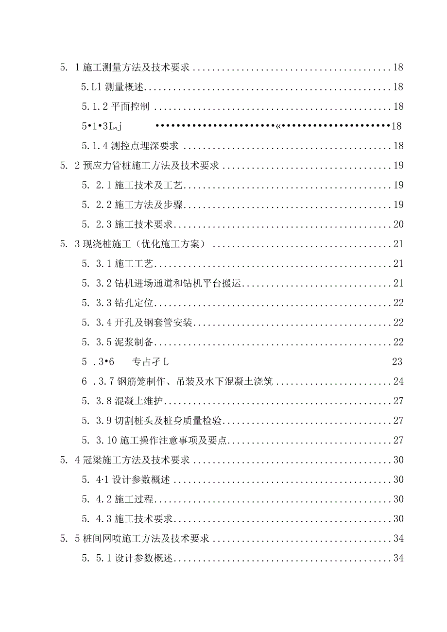 基坑支护排水及土方开挖施工组织设计.docx_第3页