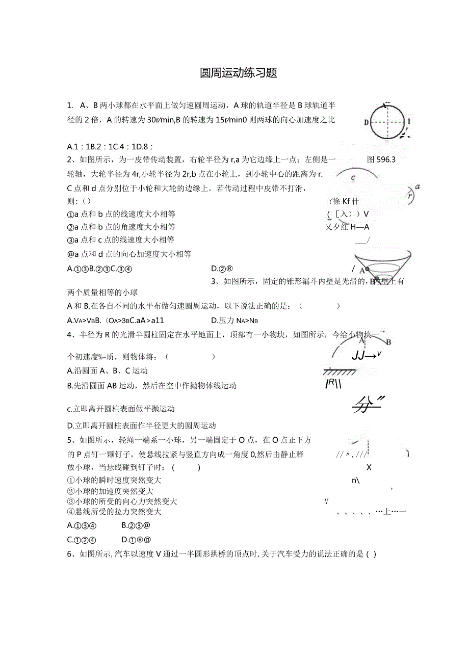 圆周运动练习题.docx_第1页