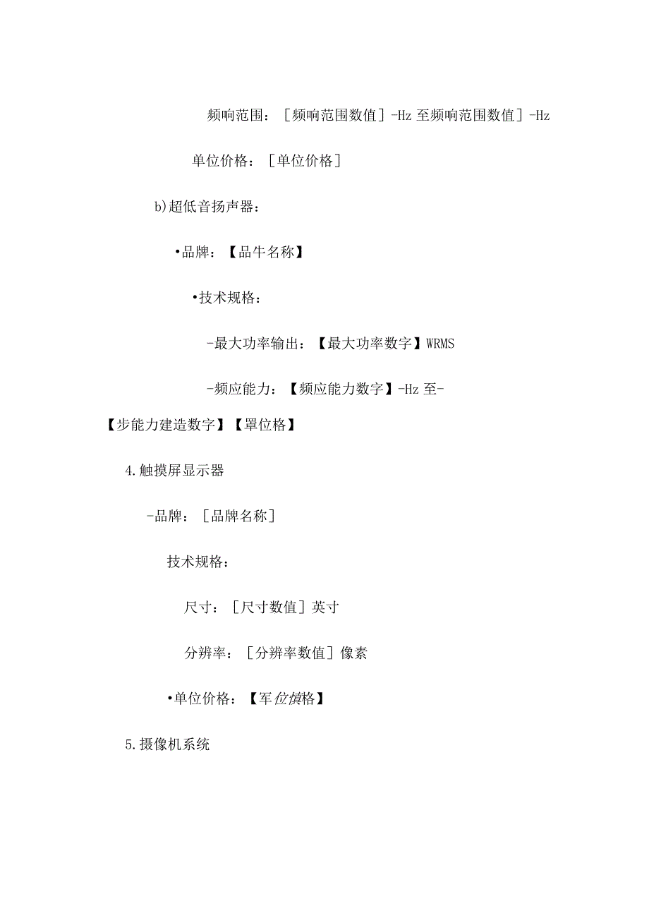 多媒体设备报价清单.docx_第2页